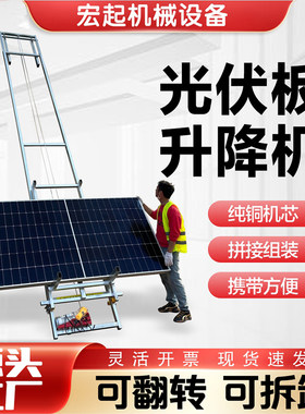 玻璃升降机光伏板升降机提升机