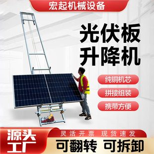 光伏板升降机电动小型升降机吊机太阳能板便携玻璃门窗提升升降机