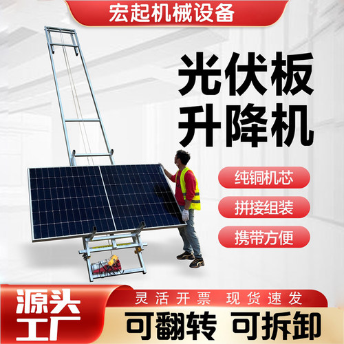 玻璃升降机光伏板升降机提升机