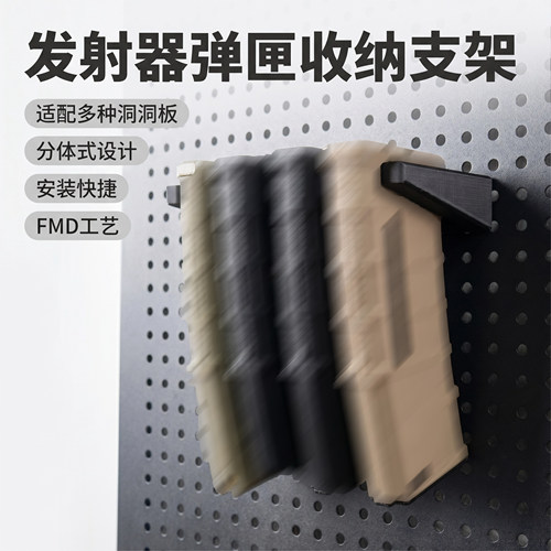 洞洞板弹匣收纳支架分体设计快捷
