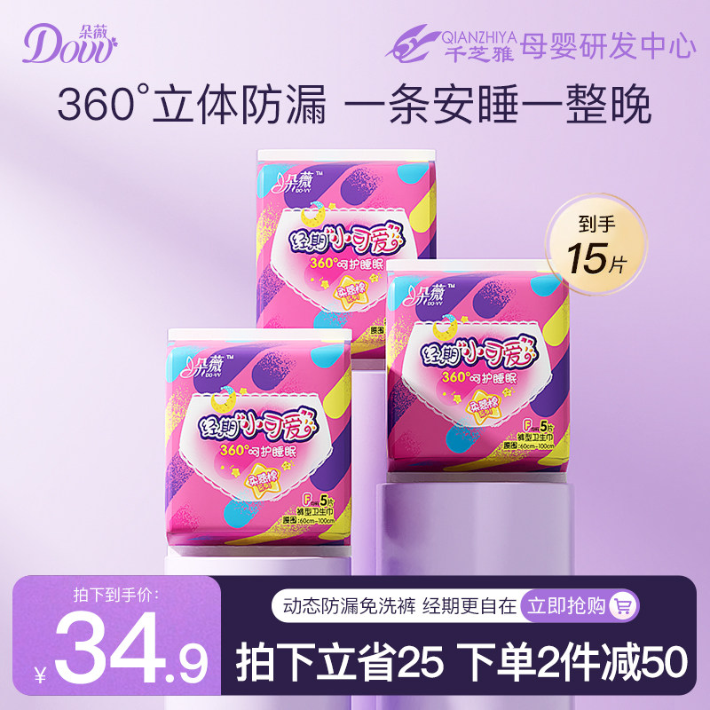 朵薇安心裤夜用安睡裤型卫生巾产妇姨妈巾经期安全夜安裤透气量大怎么样,好用不?