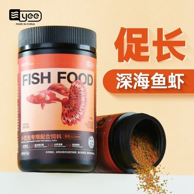 yee孔雀鱼粮鱼食小颗粒热带鱼食灯科鱼斗鱼红绿灯小型观赏鱼饲料