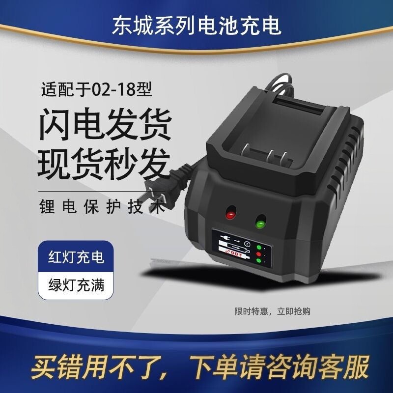 东成系列电池充电器电动工具锂电池18V/20V充电器快充通用充电器图片