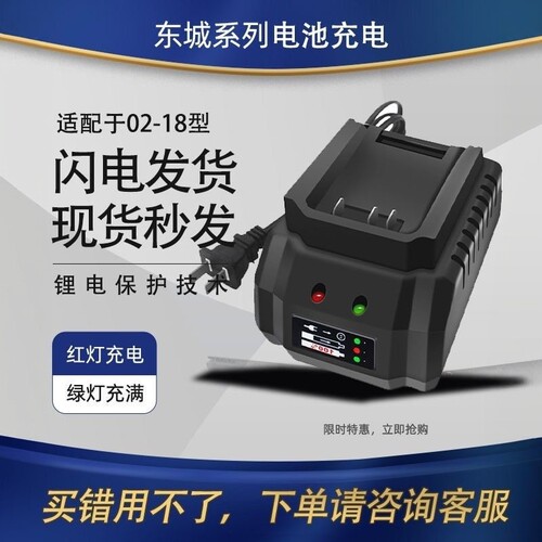 东成系列电池充电器电动工具锂电池18V/20V充电器快充通用充电器