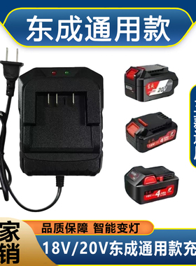 适用于东成18V 20V 02/03-18电动扳手电池充电器东城通用充电器