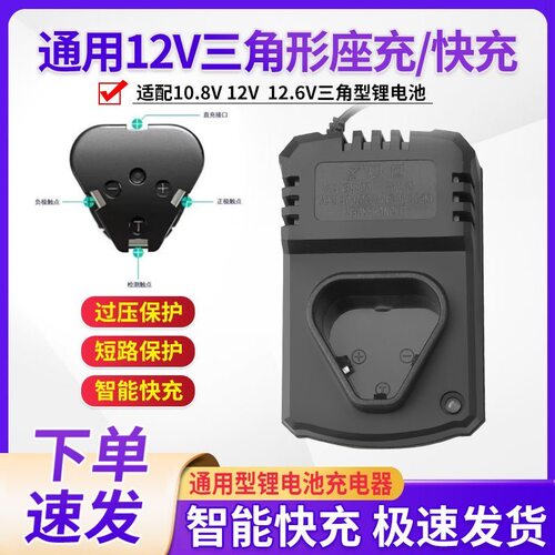 12V手电钻锂电池充电器快充座充