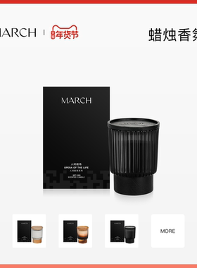 March光的抚慰系列香薰蜡烛小众高级感室内家用生日礼物礼盒装