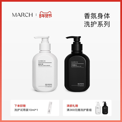 March香氛洗护系列男女通用花香木质香沐浴露保湿滋润身体乳300ml