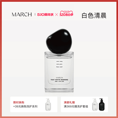 【季节新品】MARCH香水 白色清晨栀子花花香调小众持久留香送礼盒