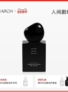 March香水 人间剧场木质小众品牌礼盒男士持久淡香檀木男生送礼物