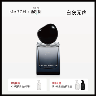 March香水 白夜无声礼盒男女士淡香水小众品牌清新水生调持久留香
