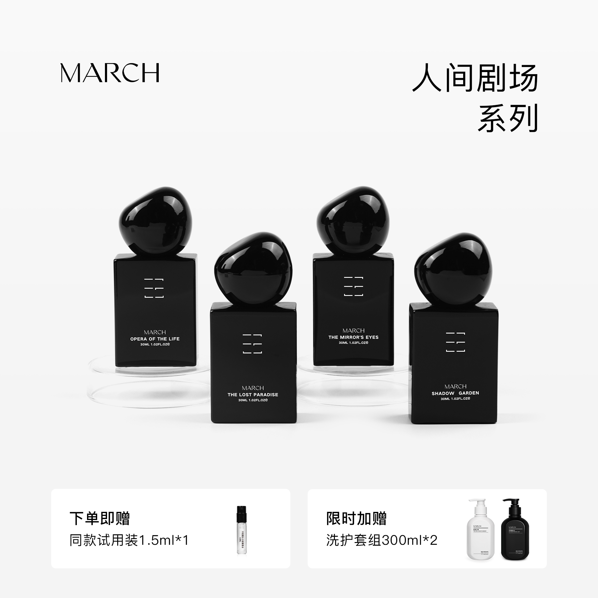 【店铺新品】March香水 人间剧场系列木质调小众品牌礼盒持久淡香