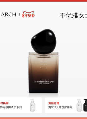 March不优雅女士小众玫瑰木质淡香水礼盒持久留香约会香水送礼