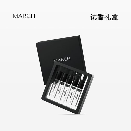 march试香小样礼盒5支装