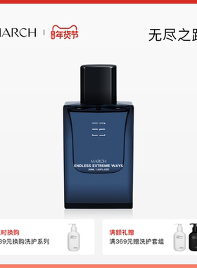 【新品上市】MARCH香水 无尽之路雪松木质调男士香水小众品牌送礼