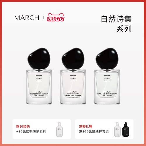 March香水 自然诗集小众品牌花香调持久留香柑橘调淡香香氛送礼盒