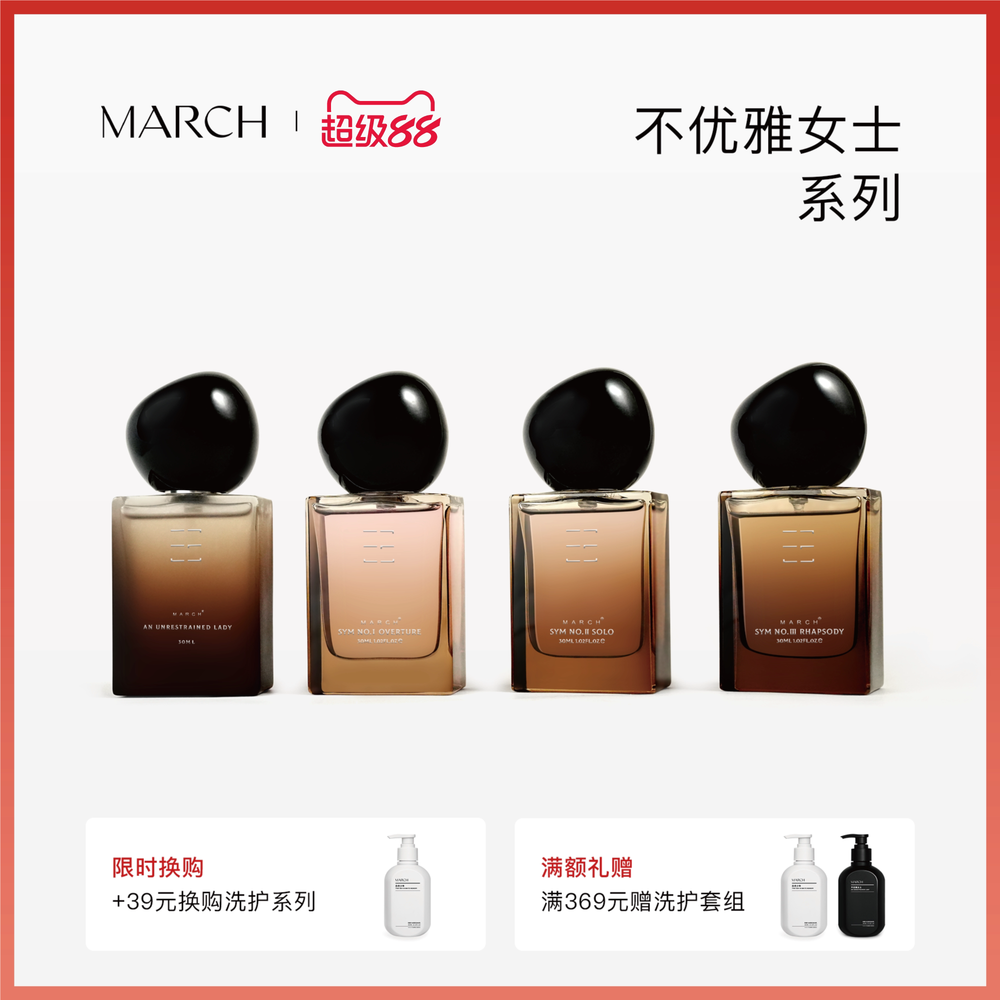 March香水不优雅女士系列三部曲淡香水女士木质调花香调香水礼盒