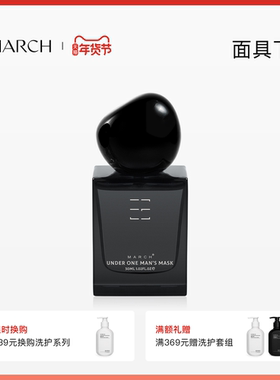 【新品上市】MARCH香水 面具下花香调男士持久淡香男生生日送礼物