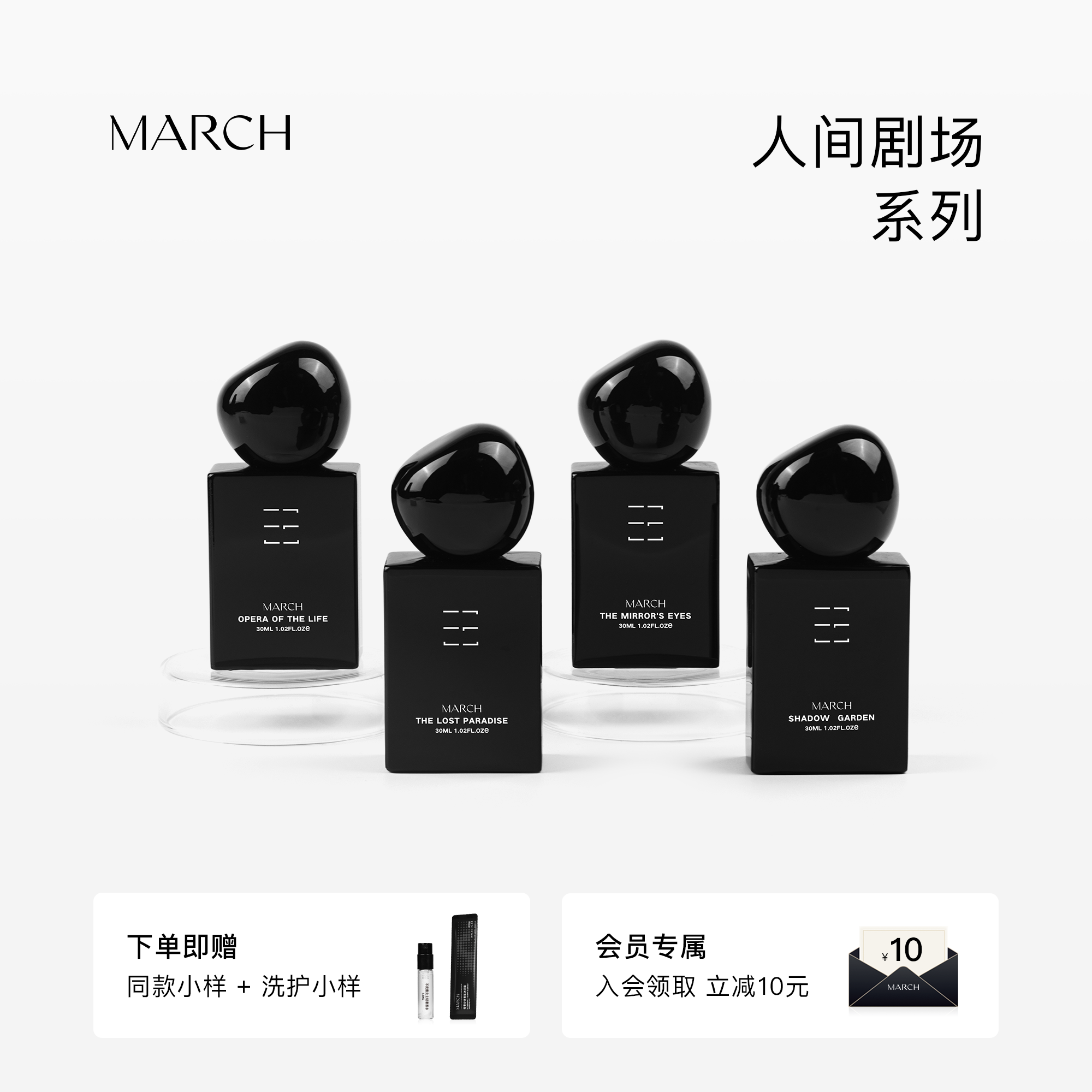 【店铺新品】March香水 人间剧场系列木质调小众品牌礼盒持久淡香