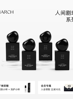 【店铺新品】March香水 人间剧场系列木质调小众品牌礼盒持久淡香