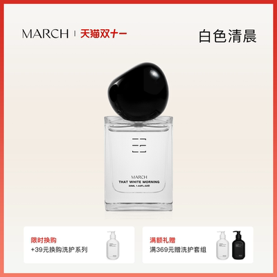 【季节新品】MARCH香水 白色清晨栀子花花香调小众持久留香送礼盒