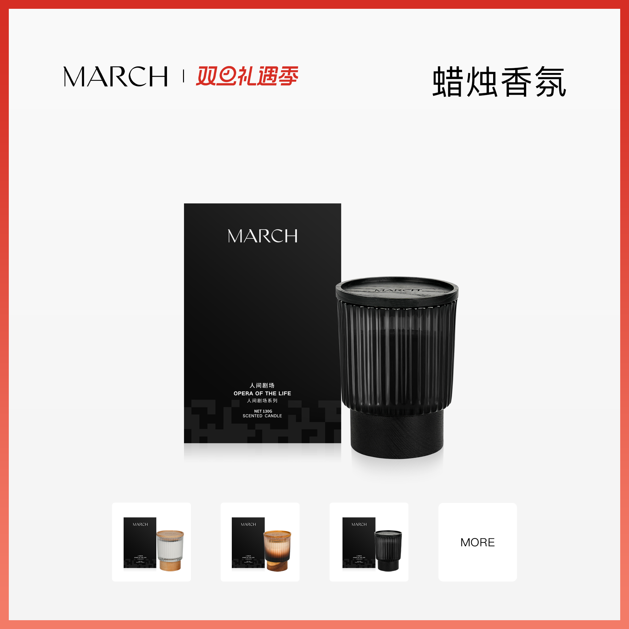 March光的抚慰系列香薰蜡烛小众高级感室内家用生日礼物礼盒装