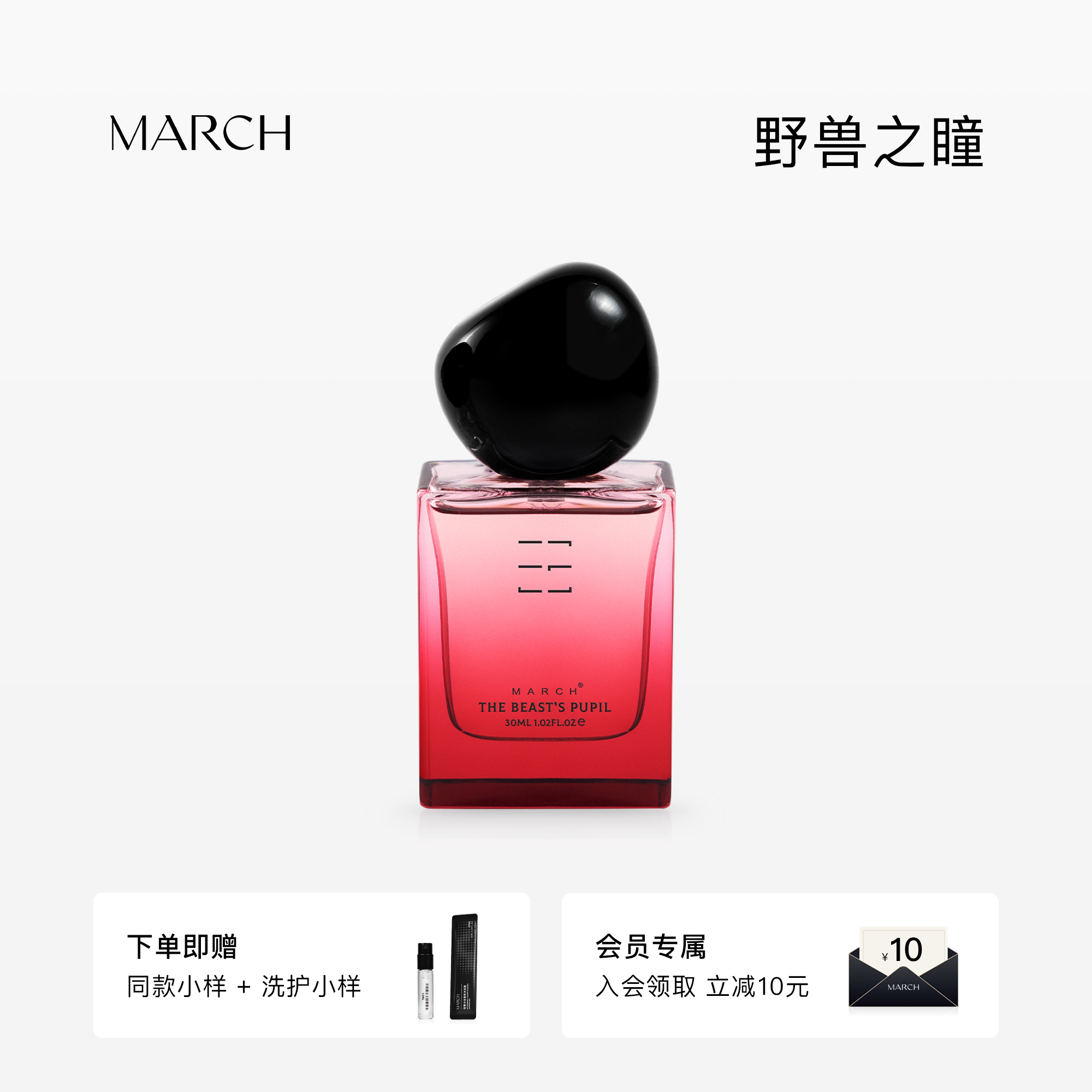 March香水 野兽之瞳朗姆木质调男女士小众品牌持久留香淡送礼盒装