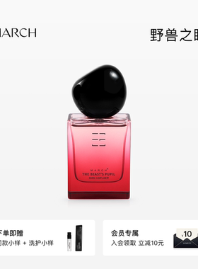 March香水 野兽之瞳朗姆木质调男女士小众品牌持久留香淡送礼盒装