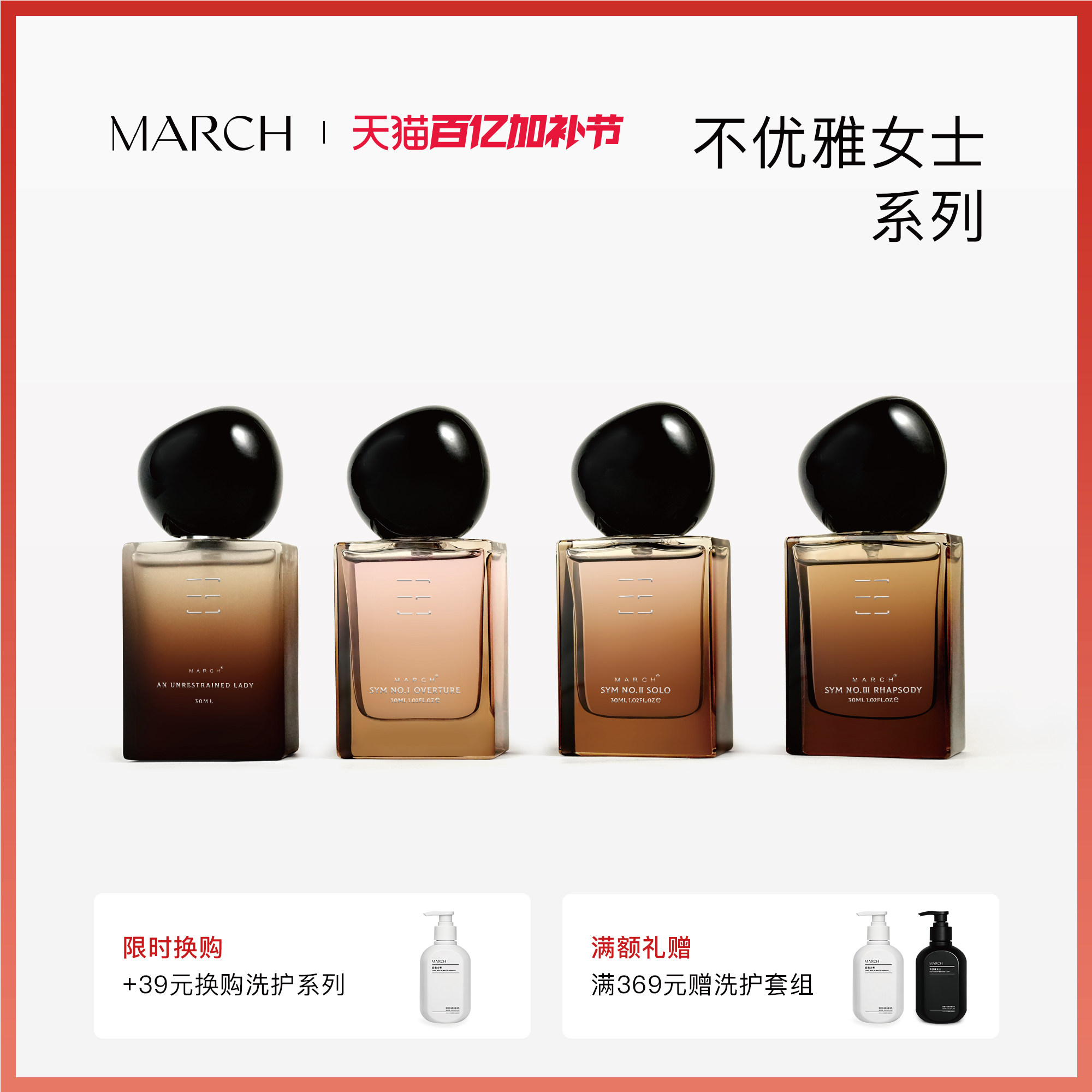 March香水不优雅女士系列三部曲淡香水女士木质调花香调香水礼盒