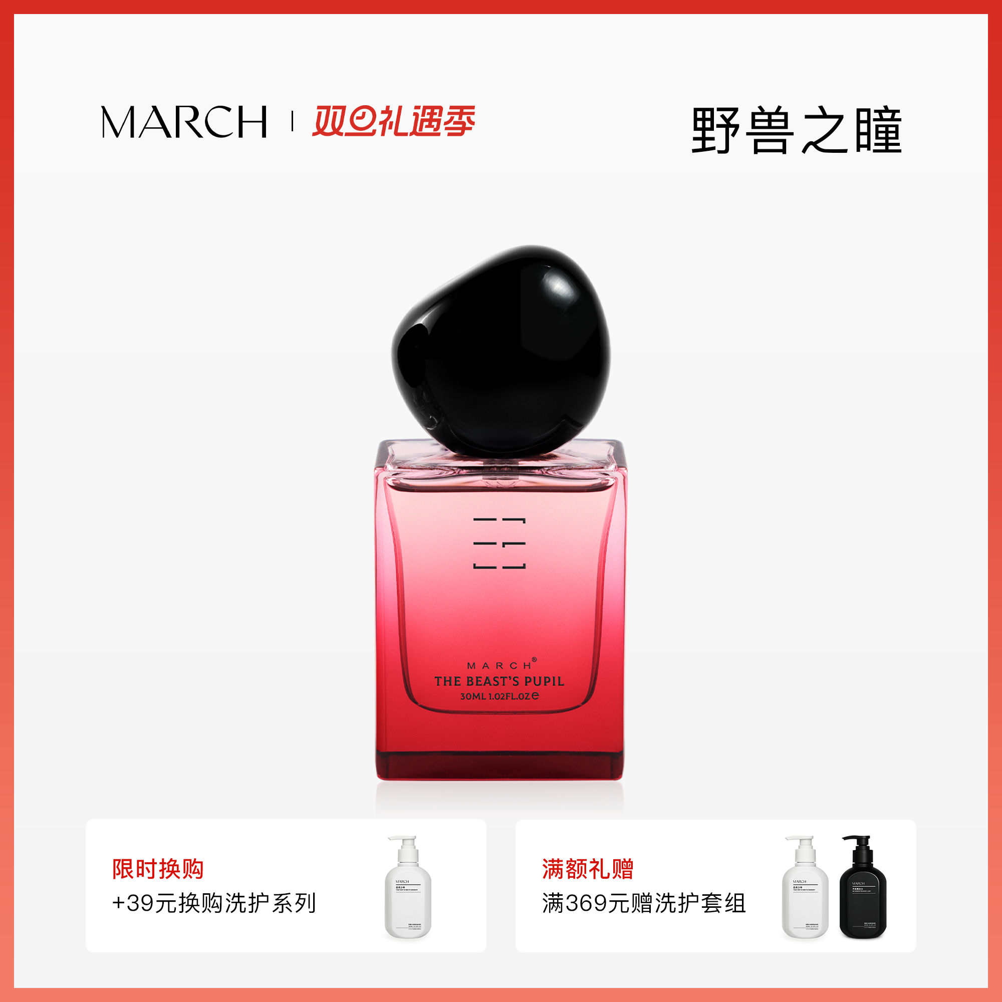 March香水 野兽之瞳朗姆木质调男女士小众品牌持久留香淡送礼盒装