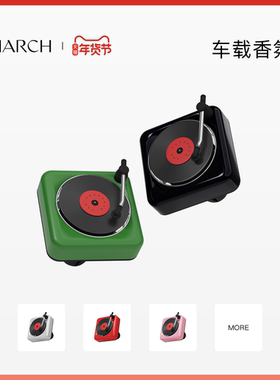 【店铺新品】MARCH车载香薰系列经典出风唱片机香薰车内装饰摆件