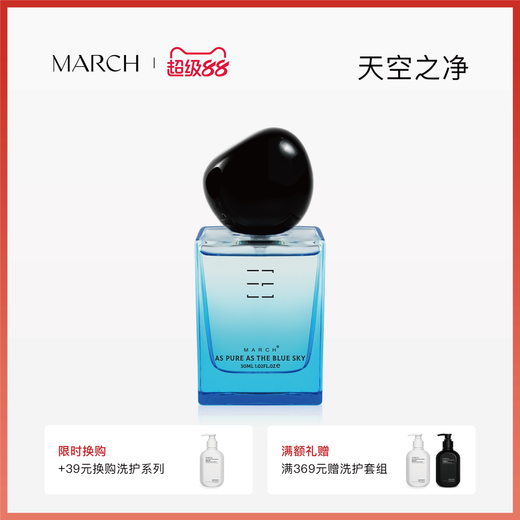 March香水 天空之净茉莉花果香淡香水男女士小众品牌礼盒正品官方