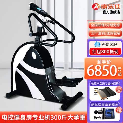 康乐佳电控登山机健身房商用