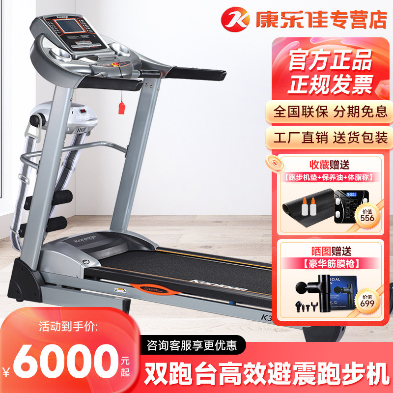 康乐佳高清显示屏多功能跑步机