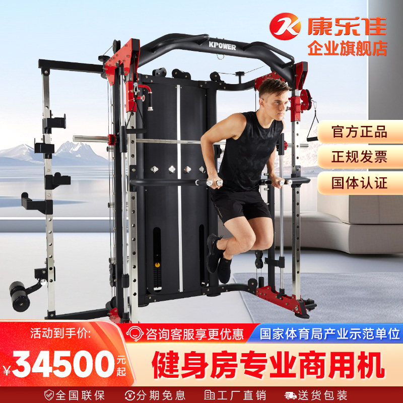 康乐佳史密斯机商用龙门架