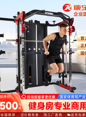 KPOWER康乐佳综合训练器K053商用史密斯机龙门架健身组合深蹲架