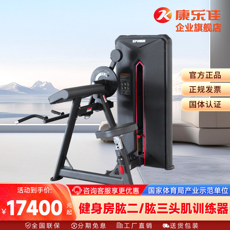 健身房用二头综合训练器KPOWER