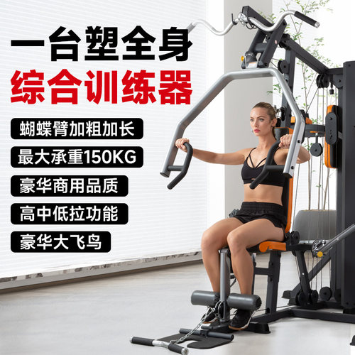 康乐佳多功能综合力量训练器商用