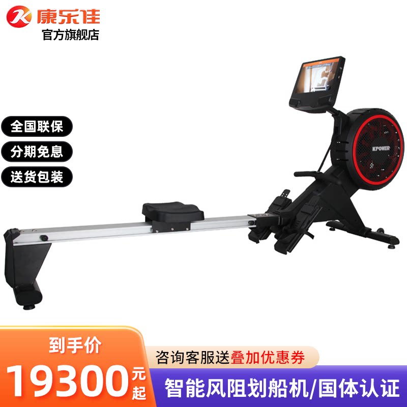 KPOWER康乐佳智能风阻划船机K7196P-1家用健身坐姿划船器商用健身