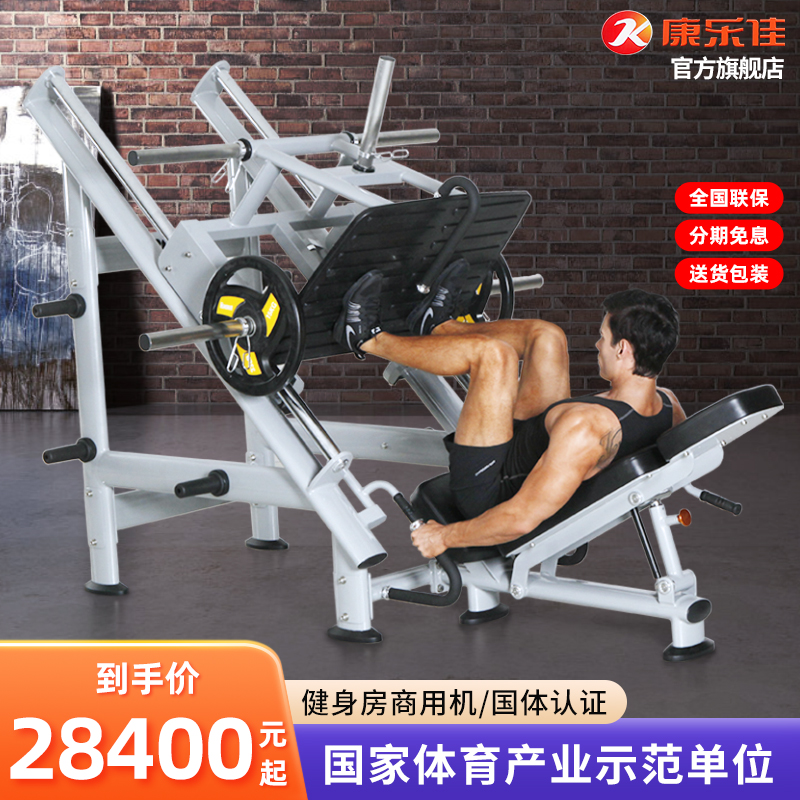 KPOWER康乐佳K613倒蹬机商用腿部肌肉训练器健身房蹬腿训练器