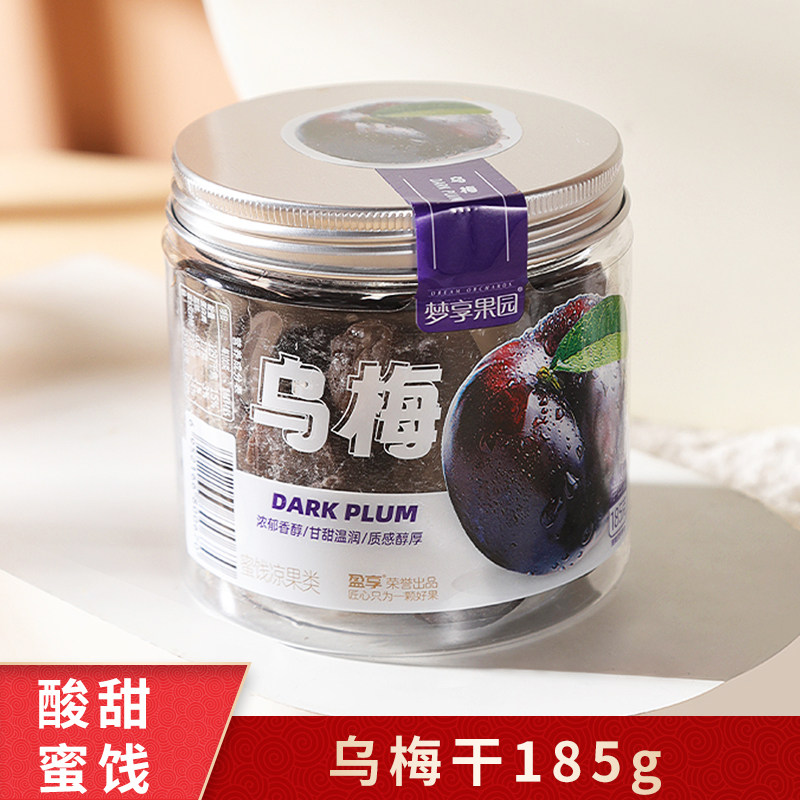 【盈享】梦享果园乌梅干瓶装果干办公零食休闲果脯蜜饯梅类