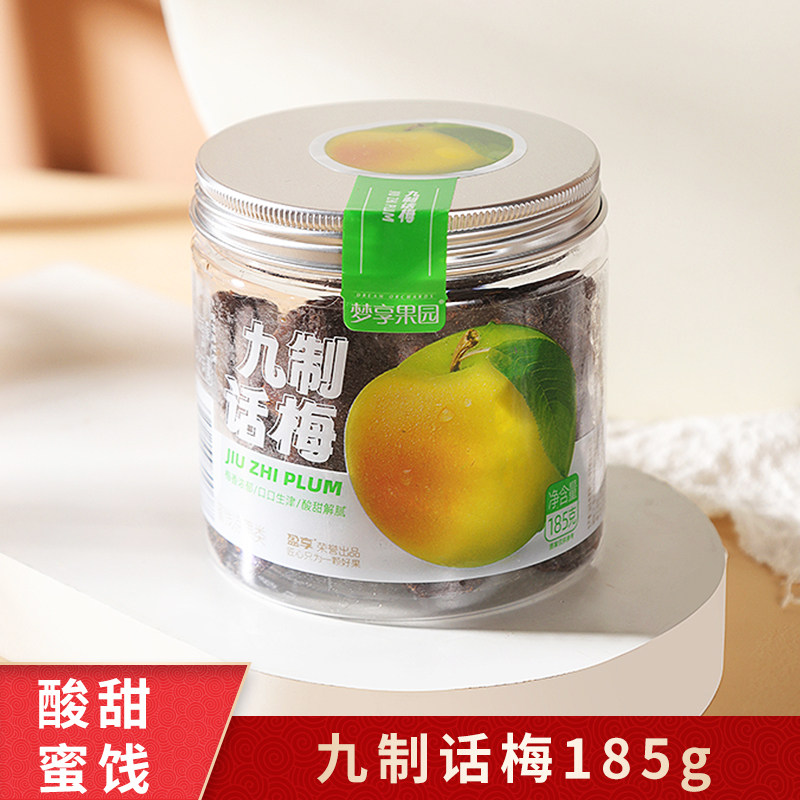 【盈享】梦享果园九制话梅瓶装潮汕特产休闲零食果脯酸甜蜜饯