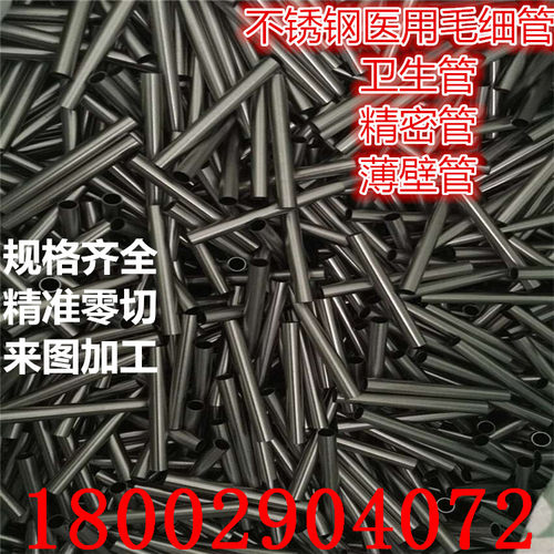 定制SUS304/316L不锈钢医用毛细管针管无缝管空心管卫生管薄壁管