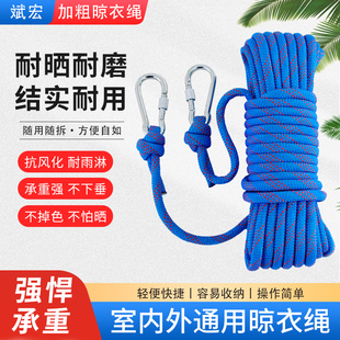 旅行加粗晾衣绳户外晒被子神器钢丝绳子室外楼顶挂衣绳防滑尼龙绳