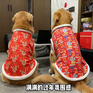 大狗衣服红色过年喜庆防脏金毛边牧拉布拉多巨贵大型犬宠物新年装