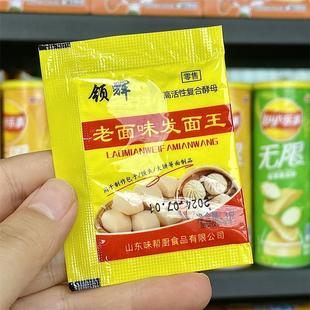 新货领辉 发面旺益生菌发面宝蒸馒头酵母发酵粉家用揉面发酵发面