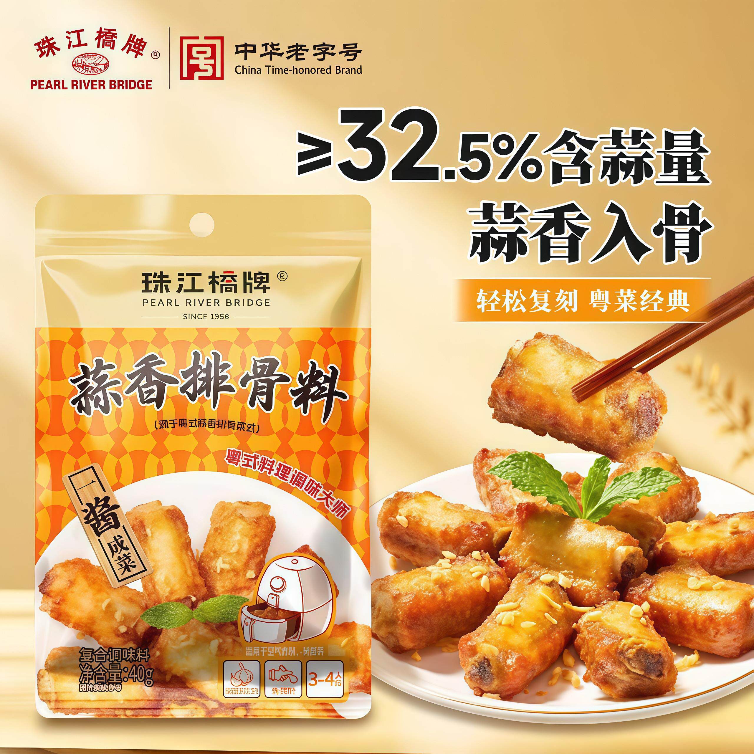 *珠江桥牌蒜香排骨料40g袋装浓郁蒜香咸香味美排骨鸡翅炸鸡蒜香粉
