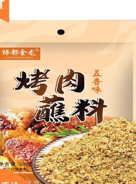 绿都金龙齐齐哈尔烧烤蘸料东北韩式烤肉调料撒料烤肉料沾料500g。