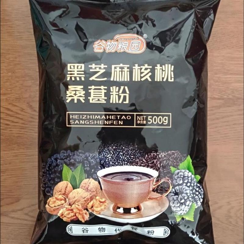 -促销黑芝麻核桃桑葚粉早餐代餐粉黑芝麻糊即食五谷杂粮粉