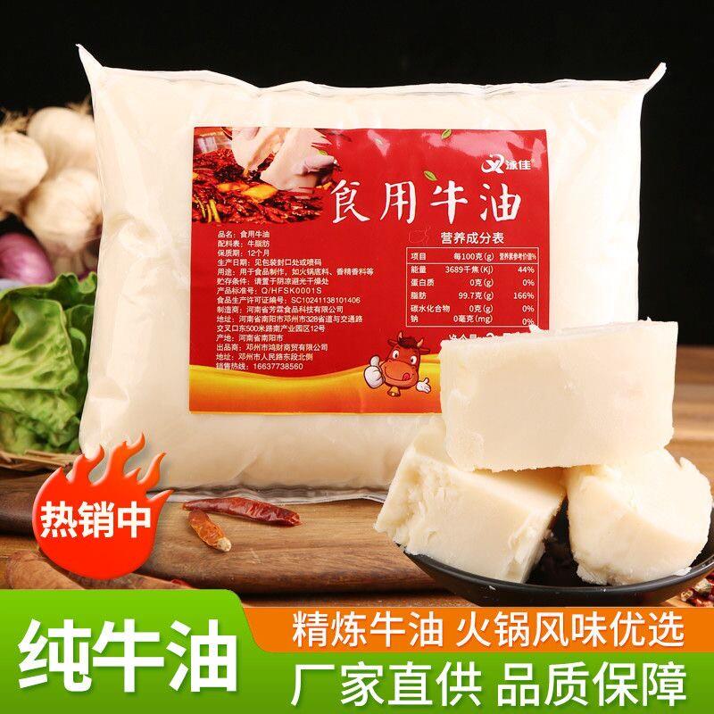 -泳佳牛油精炼纯牛油5斤3斤1斤火锅底料牛油麻辣烫牛肉汤商用餐